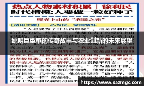 姚明巨型稻的传奇故事与农业创新的未来展望