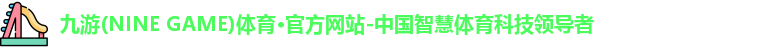 九游体育